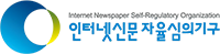 인터넷신문 자율심의기구