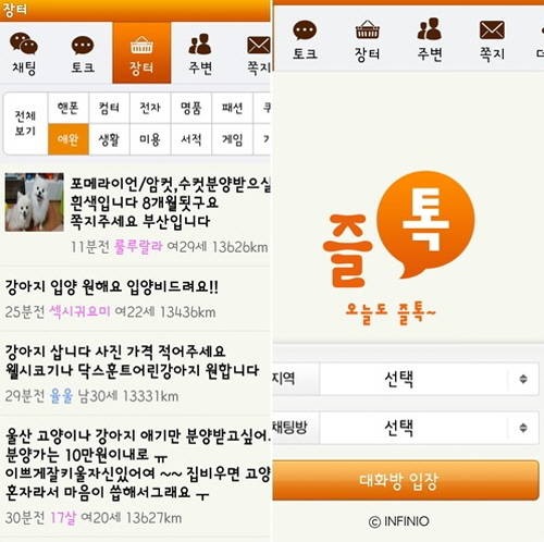 [업계동향] 채팅앱 '즐톡' 실생활에 유용한 활용법은