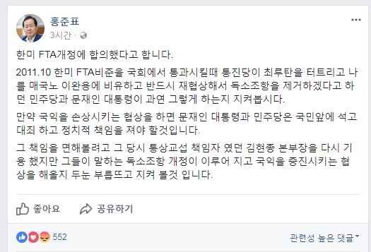 홍준표 자유한국당 대표 페이스북 [사진 페이스북 캡처]