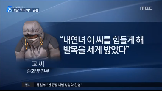 고준희 양이 친부로부터 학대를 당해온 것으로 전해졌다. MBC 캡처.