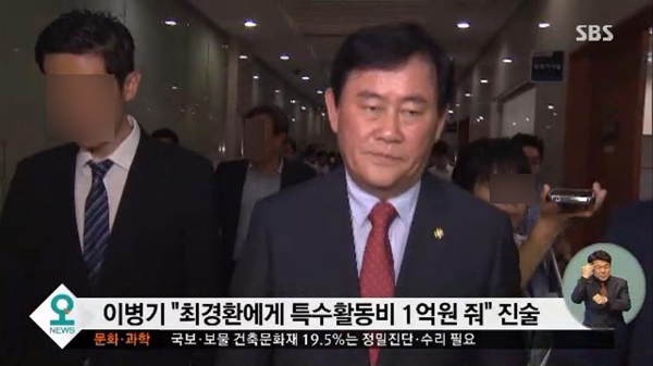 검찰이 자유한국당 최경환 의원을 구속시켰다. SBS 캡처.