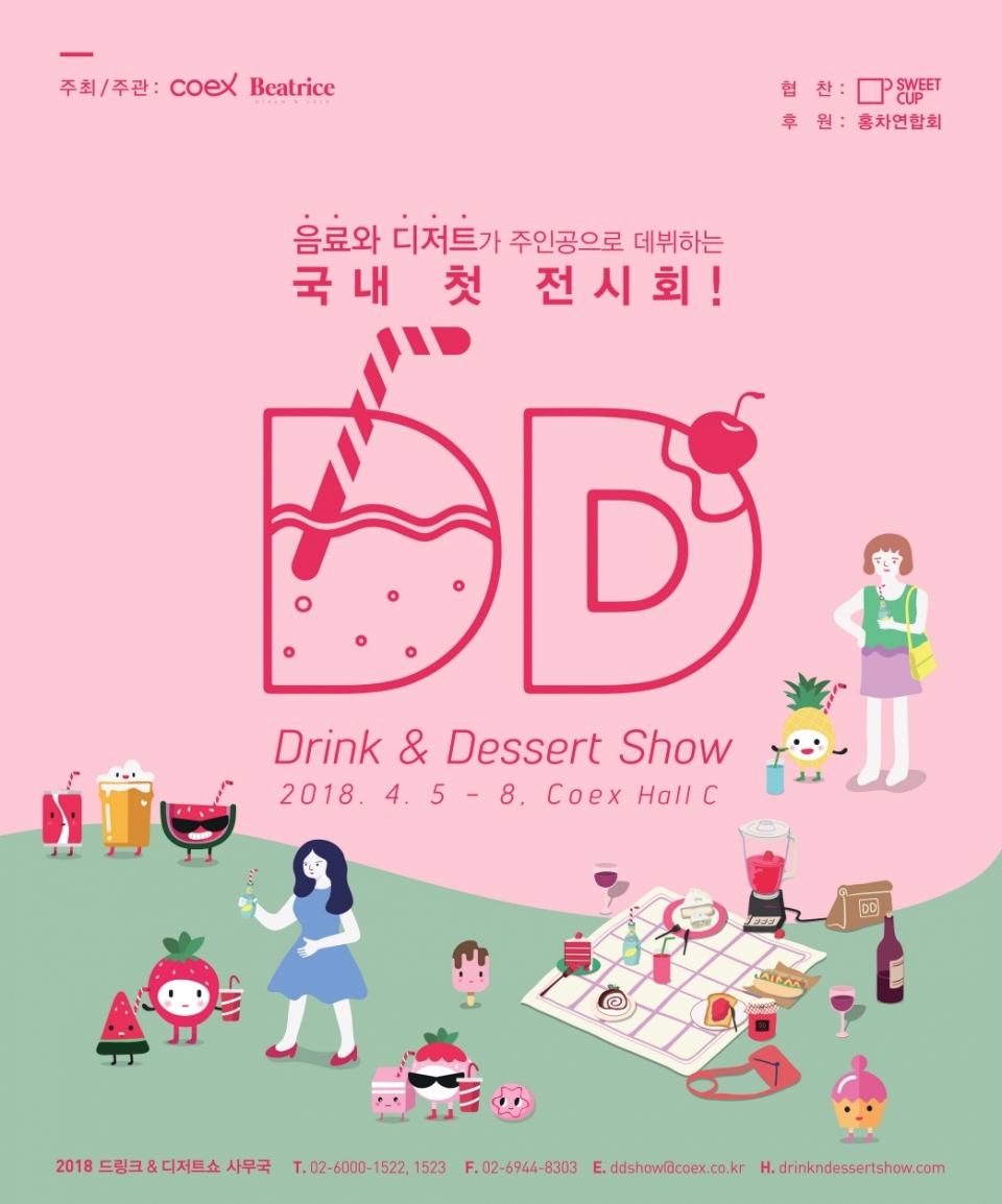 서울커피엑스포 포스터.2018.03.29/그린포스트코리아