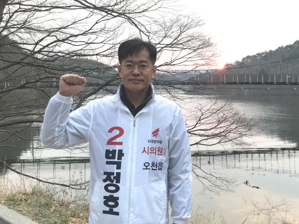 박정호 자유한국당 포항시의원(오천읍) 예비후보
