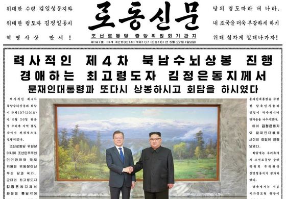 북한 노동신문이 2차 남북정상회담을 크게 보도했다.(노동신문 캡처)2018.5.27/그린포스트코리아