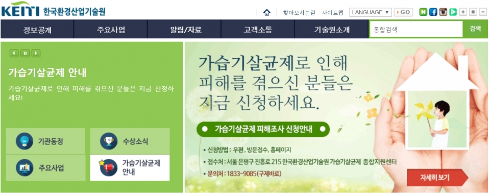(한국환경산업기술원 홈페이지 제공)