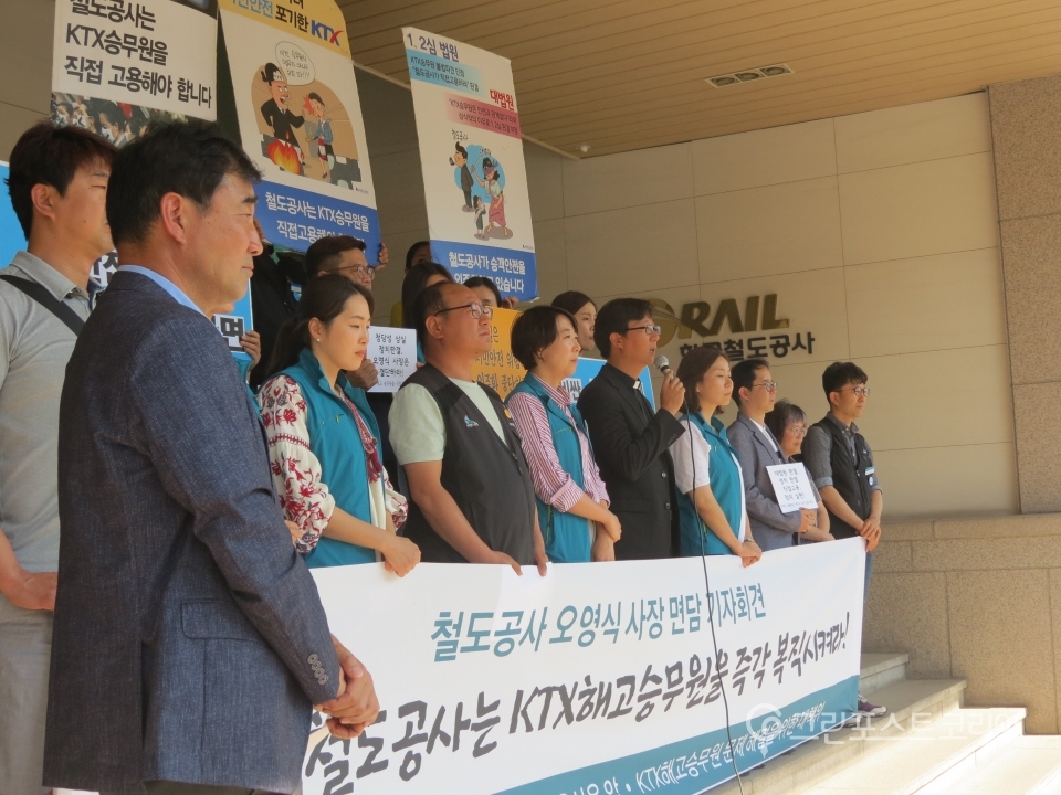 KTX열차승무지부는 1일 오후 철도공사 서울 사옥 정문 앞에서 기자회견을 가졌다. (서창완 기자) 20186.1/그린포스트코리아