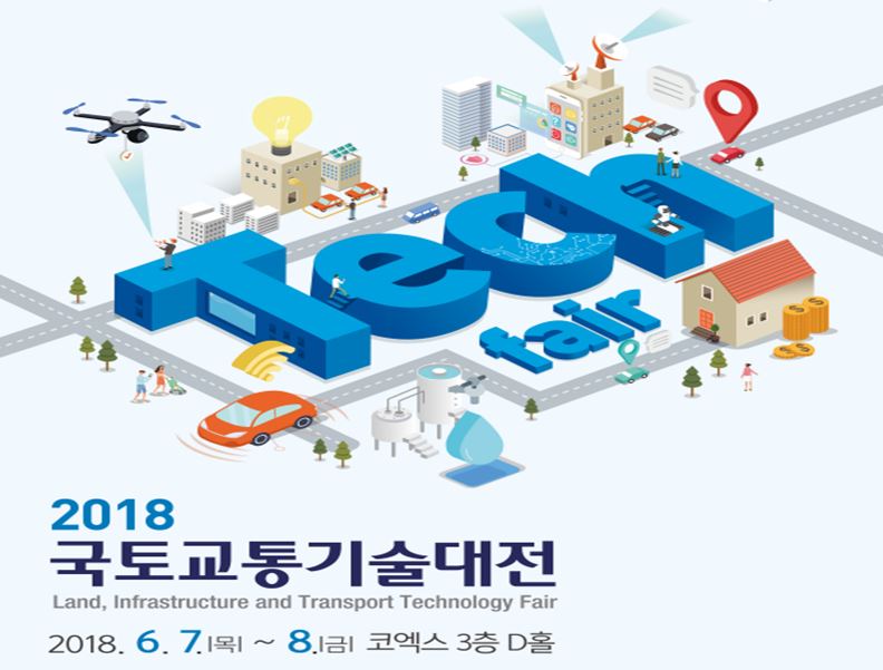 국토교통기술대전이 오는 7일부터 서울서 열린다.(국토부 제공)2018.6.5/그린포스트코리아