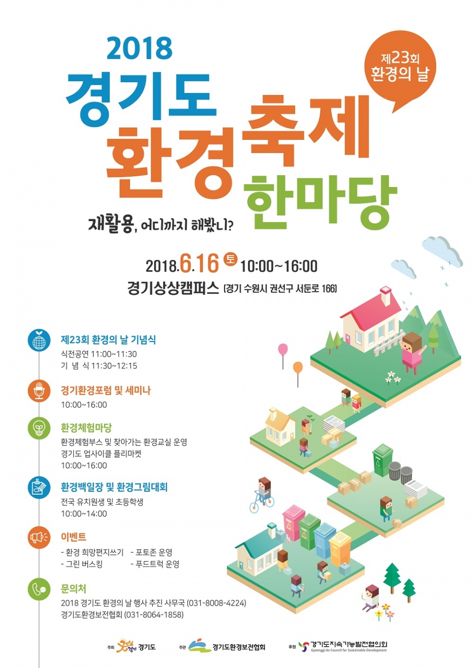 경기도 환경의 날 행사 포스터(경기도청 제공)2018.6.7/그린포스트코리아