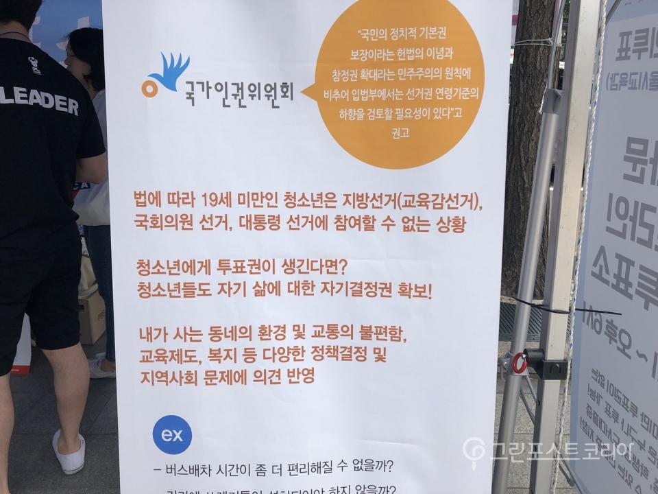 서울시 종로구 광화문 교보문고 앞에서 청소년들을 위한 모의투표소가 운영중이다.(권오경기자)2018.6.13/그린포스트코리아