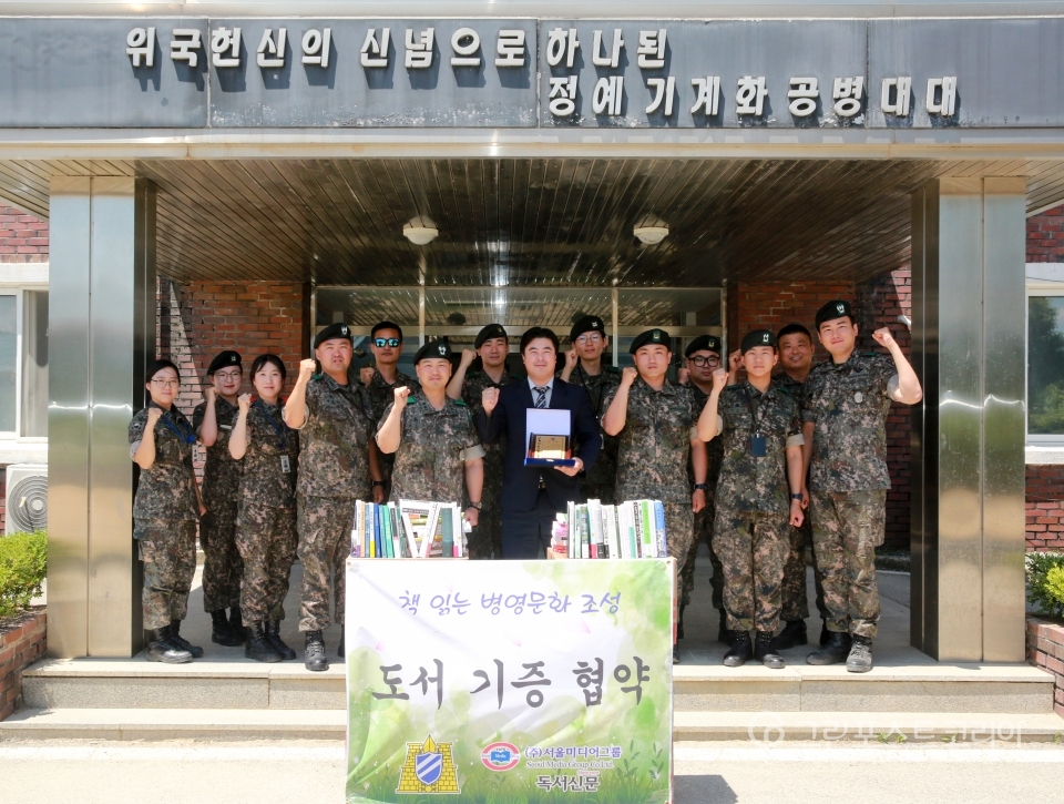 서울미디어그룹이 육군 11사단 공병대대에 도서를 기증하고 기념식을 진행하고 있다.2018.6.22/그린포스트코리아