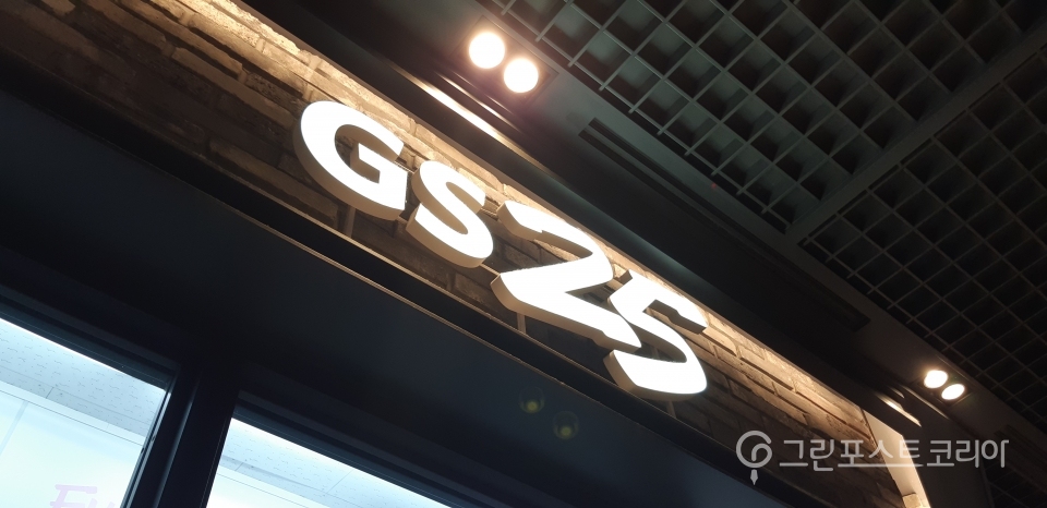 GS25 등은 판매품목에 친환경을 더하는데 노력 중이다.(주현응 기자)2018.7.21/그린포스트코리아
