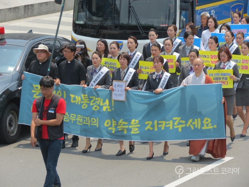 지난 6월, 서울역에서 KTX해고승무원들이 유니폼을 입고 행진하는 모습. (서창완 기자) 2018.7.21/그린포스트코리아