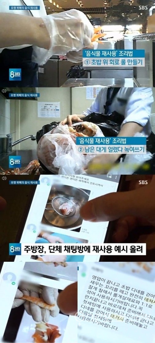 해산물 뷔페 '토다이'가 남은 음식을 재사용한 것으로 드러나 논란이 일고 있다.(SBS캡처).2018.8.13/그린포스트코리아