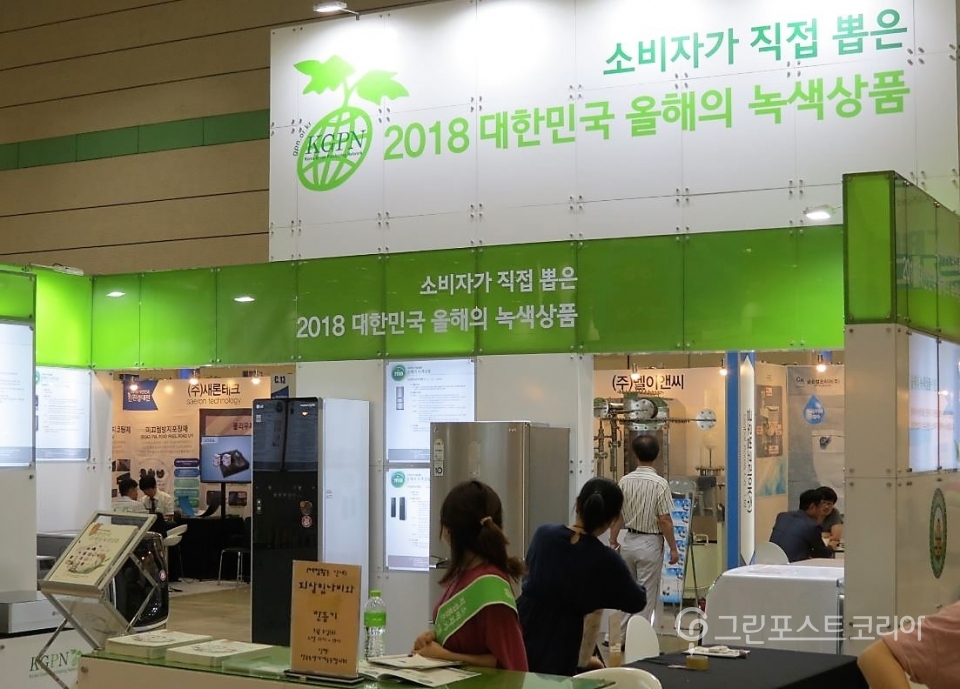 친환경대전에서는 '2018 대한민국 올해의 녹색상품'을 만나볼 수 있다.  (서창완 기자) 2018.9.5/그린포스트코리아