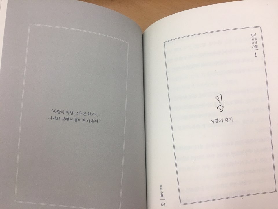 이기주 책 ‘말의 품격’.(황소북스, 2017)