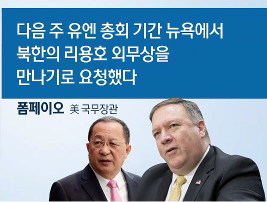 미국이 북한과 협상을 다시 시작한다고 선언했다. (자료사진)2018.9.20/그린포스트코리아