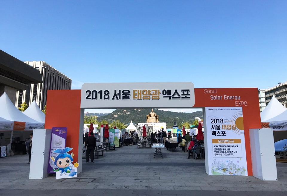 서울시가 1일 광화문광장에서 '태양광엑스포'를 개최했다. (황인솔 기자) 2018.10.1/그린포스트코리아