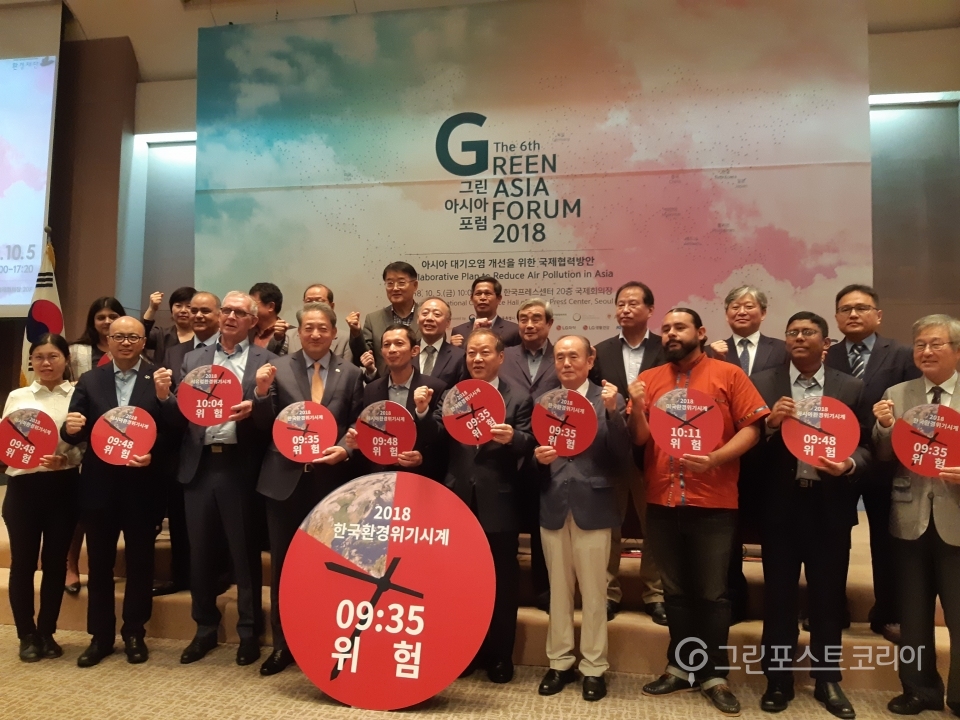 제6회 그린아시아 포럼 참석자들이 2018 환경위기시계 퍼포먼스를 진행했다.(주현웅 기자)2018.10.5/그린포스트코리아
