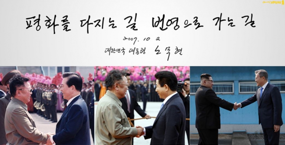 북한 조선중앙통신은 전날 열린 '10.4 선언 11주년 기념 민족통일대회'를 6일 상세히 보도했다. (노무현재단 제공) 2018.10.06/그린포스트코리아