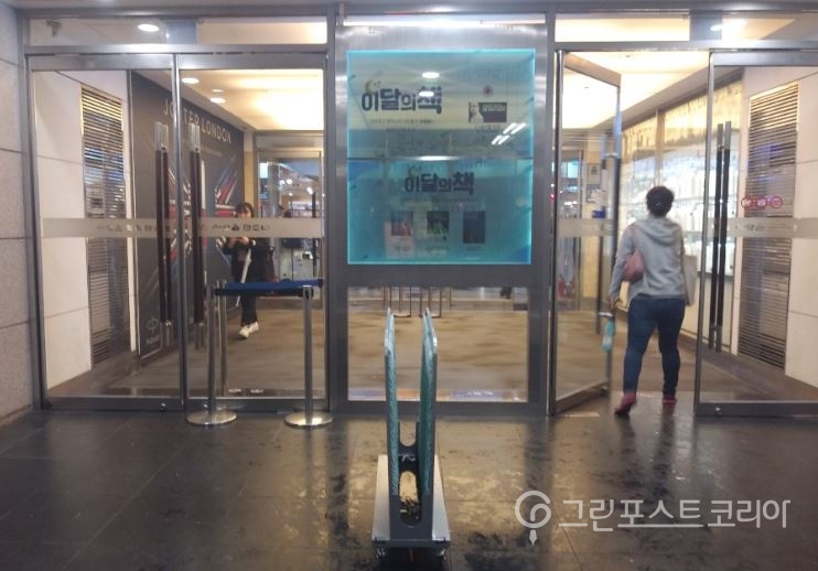 비오는 날 서울 광화문역에 설치된 우산 빗물 제거기. (서창완 기자) 2018.10.5/그린포스트코리아