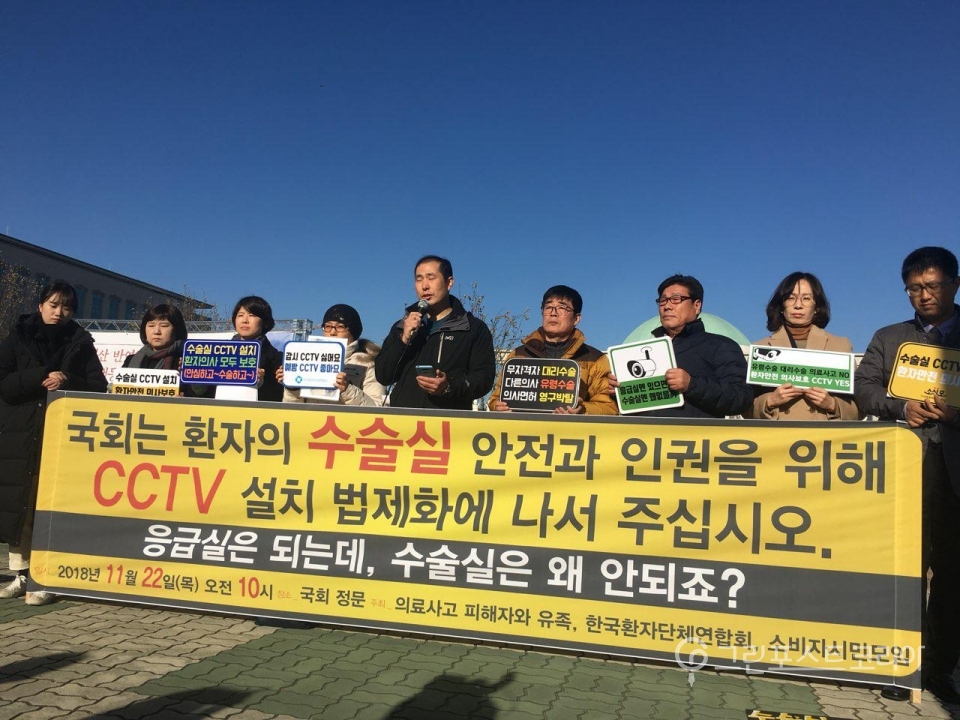 한국환자단체연합회는 22일 서울 여의도 국회 정문 앞에서 기자회견을 갖고 CCTV 설치 법제화를 촉구했다.(박소희 기자) 2018.11.22/그린포스트코리아