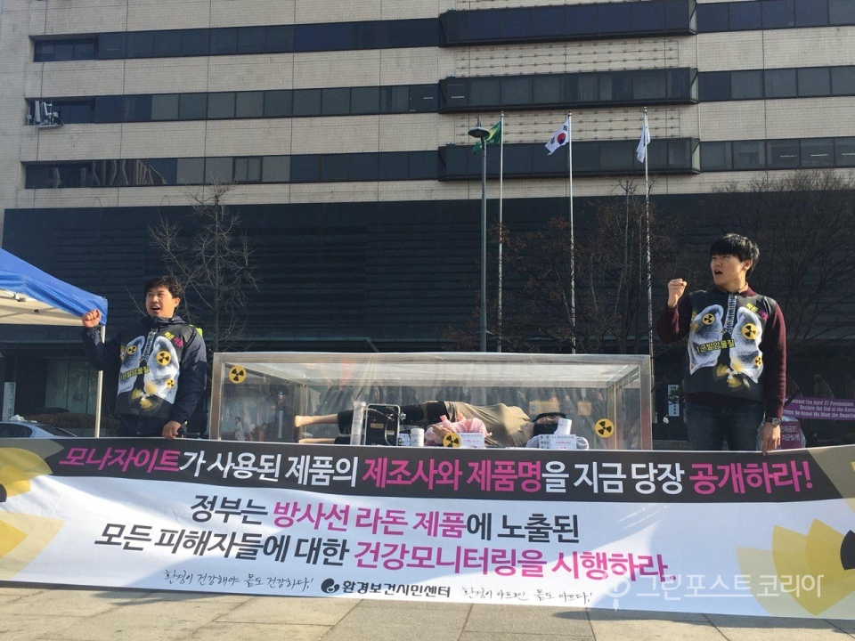 26일 환경보건시민센터는 서울 광화문에서 기자회견을 열고 방사선 라돈이 검출되는 제품을 모아 측정 시연을 벌였다.(박소희 기자)2018.11.26/그린포스트코리아