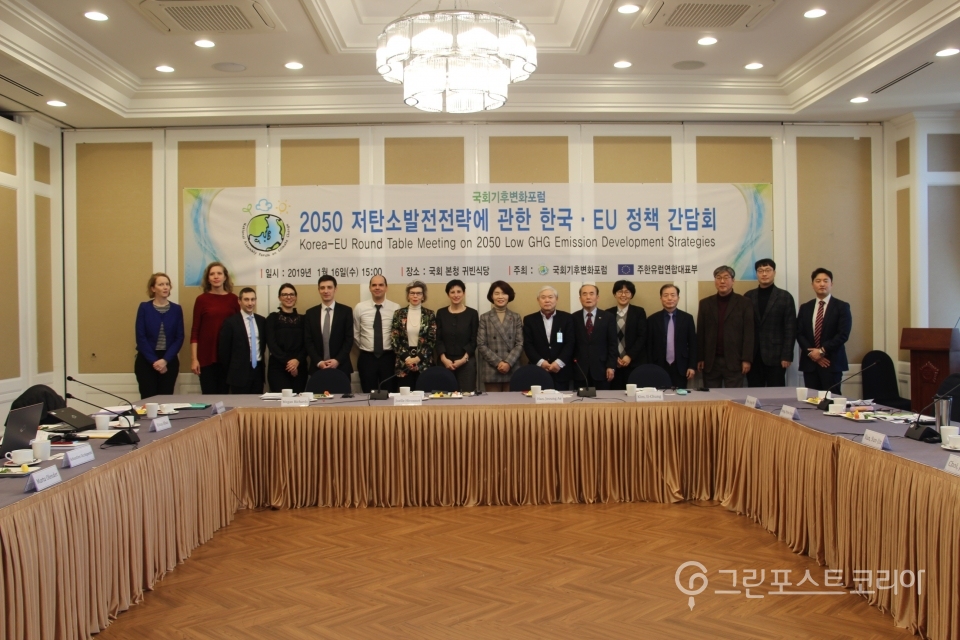 2050 저탄소발전전략에 관한 한국-EU 정책간담회가 16일 국회 본청 귀빈식당에서 열렸다. (국회기후변화포럼 사무처 제공)