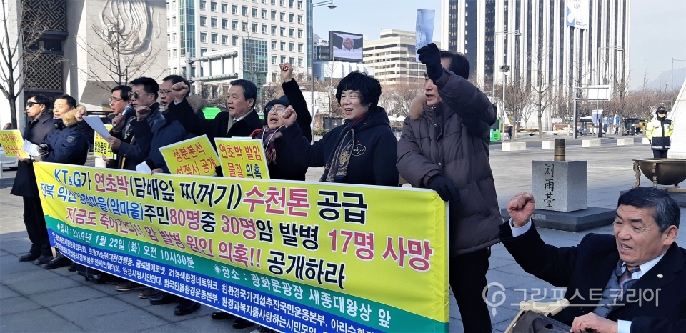 한국환경시민단체협의회 등 시민단체들이 22일 오전 서울 광화문광장에 모여 KT&G의 폐기물 처리를 규탄하는 기자회견을 열었다.(주현웅 기자)2019.1.22/그린포스트코리아