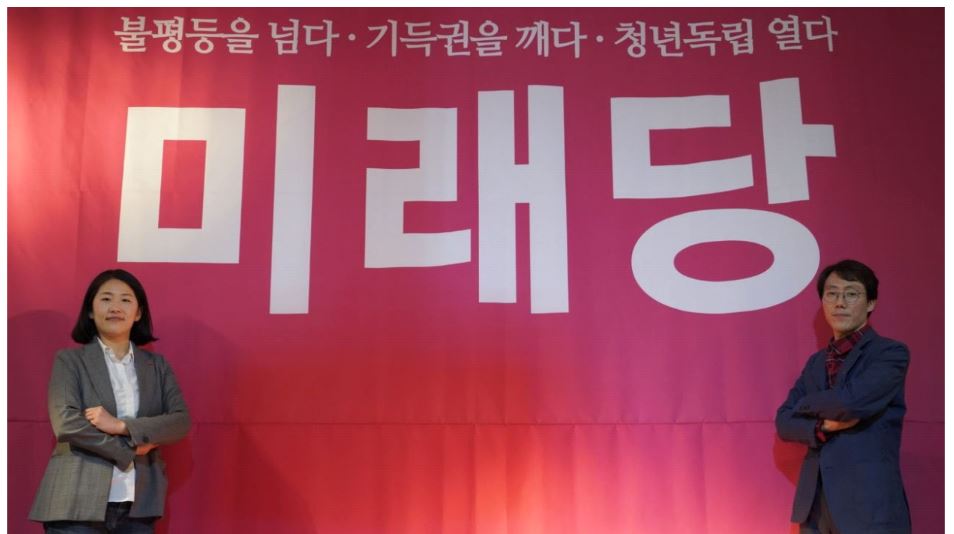 (왼쪽부터)김소희, 오태양 미래당 공동대표.(미래당 제공)2019.2.24/그린포스트코리아
