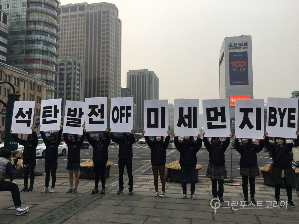 녹색연합은 6일 서울 광화문 일대에서 석탄화력발전 가동 중단을 촉구하는 기자회견을 가졌다. (박소희 기자)/2019.03.06/그린포스트코리아