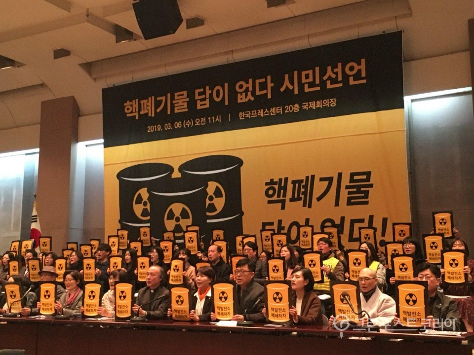 "핵폐기물 답이 없다" 시민선언 참가자 일동이 6일 서울 프레스센터에서 핵발전소 가동 중단을 외치고 있다.(박소희 기자)/2019.03.06/그린포스트코리아