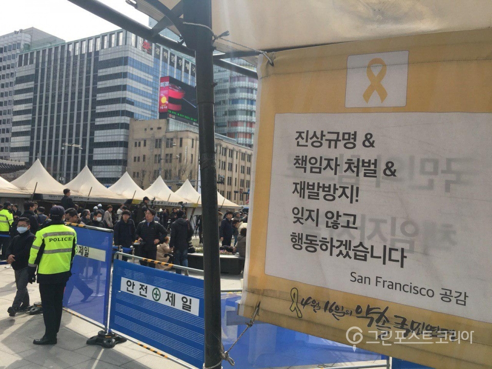 2014년 7월 처음 설치된 이후 약 4년 8개월 운영됐던 서울 광화문 광장 세월호 분향소가 18일 철거되고 있다.(박소희 기자)/2019.03.18/그린포스트코리아