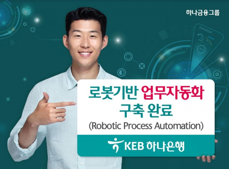 KEB하나은행이 로봇기반 업무자동화 구축을 완료했다.(하나은행 제공)2019.3.20/그린포스트코리아