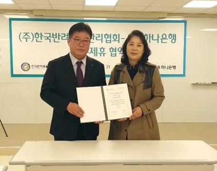 한국반려동물관리협회와 KEB하나은행은 지난 21일 KEB하나은행 북부영업본부에서 협약식 가졌다.(사진 한국반려동물관리협회 제공)