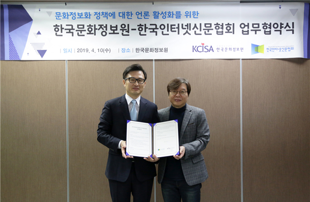 한국문화정보원과 한국인터넷신문협회가 10일 양해각서를 체결했다. 사진은 이현웅 이현웅 한국문화정보원장(좌측)과 이근영 한국인터넷신문협회장(우측).