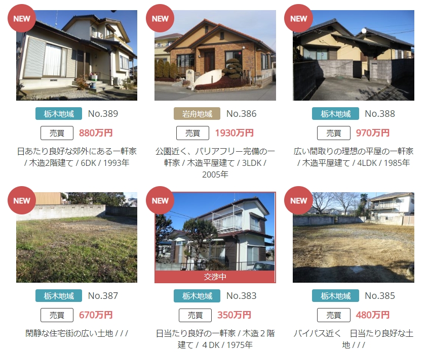 도치기시 빈집은행 홈페이지. 빈집과 땅이 저렴한 가격에 판매되고 있다. (도치기시 빈집은행 홈페이지 제공) 2019.04.16/그린포스트코리아
