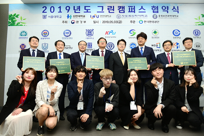 환경부와 한국환경공단은 지난 3일 서울 용산역 회의실에서 올해 선정된 5개 대학과 ‘2019년도 그린캠퍼스 협약식’을 개최한 바 있다. (한국환경공단 제공)