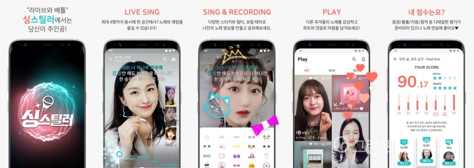 KT가 서비스하는 '싱스틸러(Sing-Stealer)'를 사용하면 최대 4명이 동시에 한 화면을 보며 함께 노래를 부를 수 있다.(KT 제공) 2019.5.16/그린포스트코리아