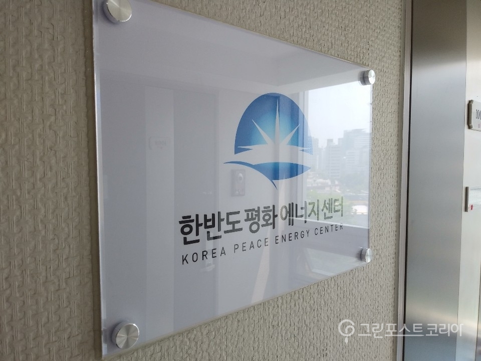 서울 종로에 있는 한반도평화에너지센터 사무실. (서창완 기자) 2019.5.17/그린포스트코리아