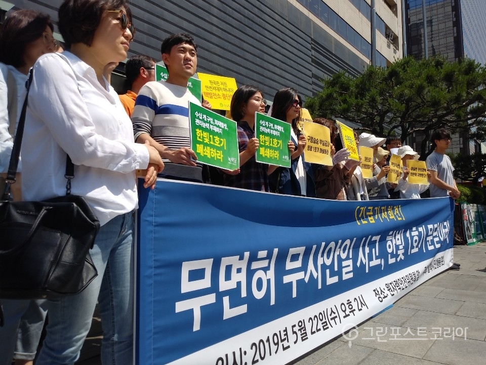 탈핵시민행동은 지난 22일 서울 광화문 원자력안전위원회 앞에서 한빛원전 사태를 규탄하는 기자회견을 열었다. (서창완 기자) 2019.5.23/그린포스트코리아
