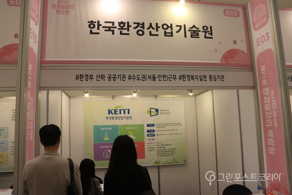 한국환경산업기술원은 친환경상품 및 환경신기술 인증, 그리고 학술연구용역 사업을 추진하고 있다. 고객·도전·협력·사랑·재미의 5가지 역량을 갖춘 구직자를 원하고 있다.