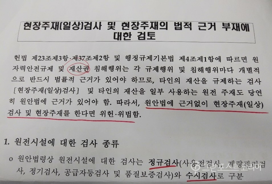 장군현 한국원자력안전기술원(KINS) 노조지부장이 제공한 문서 일부. (서창완 기자)