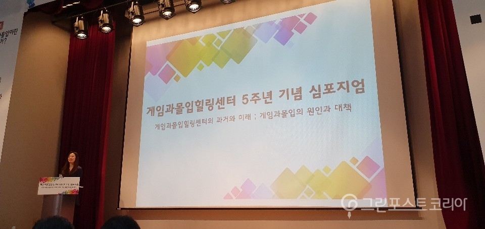 게임과몰입힐링센터 5주년 기념 심포지엄이 3일 서울 용산구 국립중앙박물관에서 개최됐다.(이재형 기자) 2019.6.3/그린포스트코리아