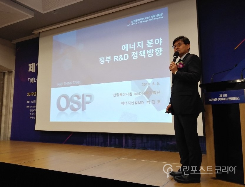 박진호 산업부 R&D전략기획단 에너지산업 MD가 5일 서울 코엑스에서 열린 ‘제1회 공공에너지 R&D 컨퍼런스’에서 발표하고 있다. (서창완 기자) 2019.6.6/그린포스트코리아