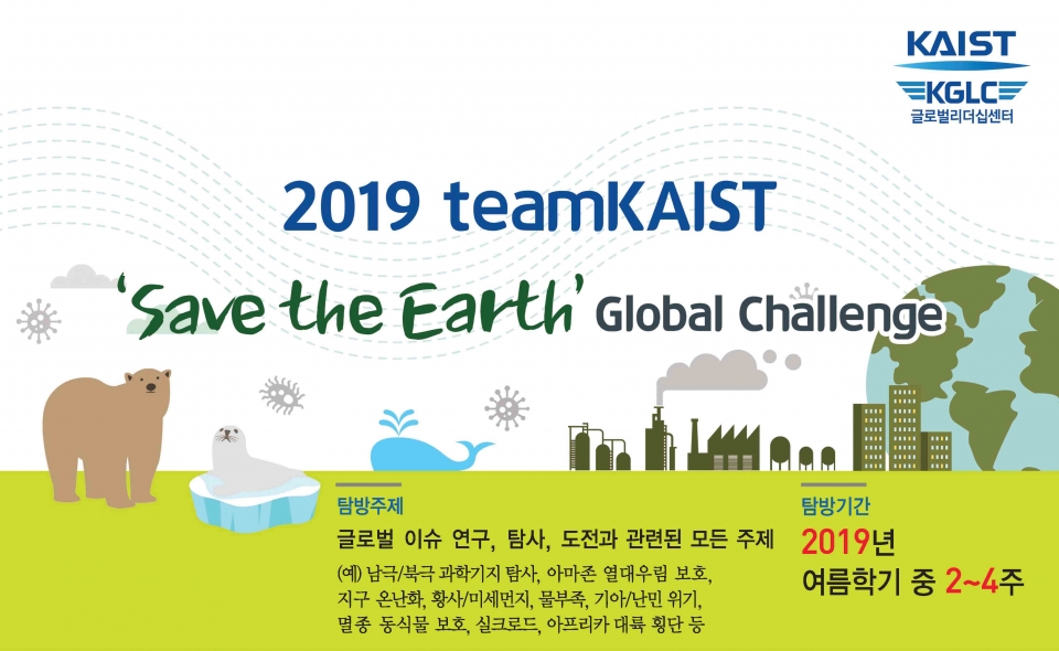 KAIST 학생들이 스발바르 제도와 몽골로 지구를 구하기 위한 탐사에 나선다. (KAIST 글로벌리더십센터 제공) 2019.6.4/그린포스트코리아