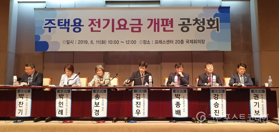 산업통상자원부와 한국전력공사가 11일 서울 광화문 프레스센터에서 ‘주택용 전기요금 개편 공청회’를 진행했다.(이재형 기자) 2019.6.11/그린포스트코리
