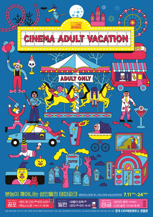 CGV아트하우스가 다음달 ‘Cinema Adult Vacation’을 개최한다. (CGV 제공) 2019.6.14/그린포스트코리아
