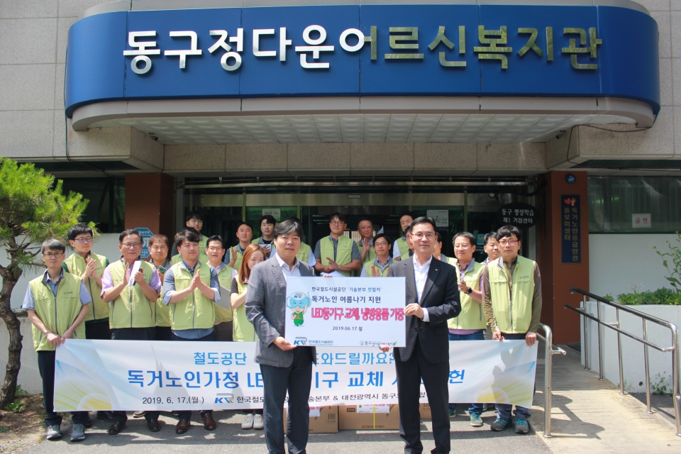 철도공단 기술본부 직원 30여명은 17일 대전 동구지역 독거노인 가정을 찾아 재능기부 활동을 펼쳤다.(사진 철도공단 제공)