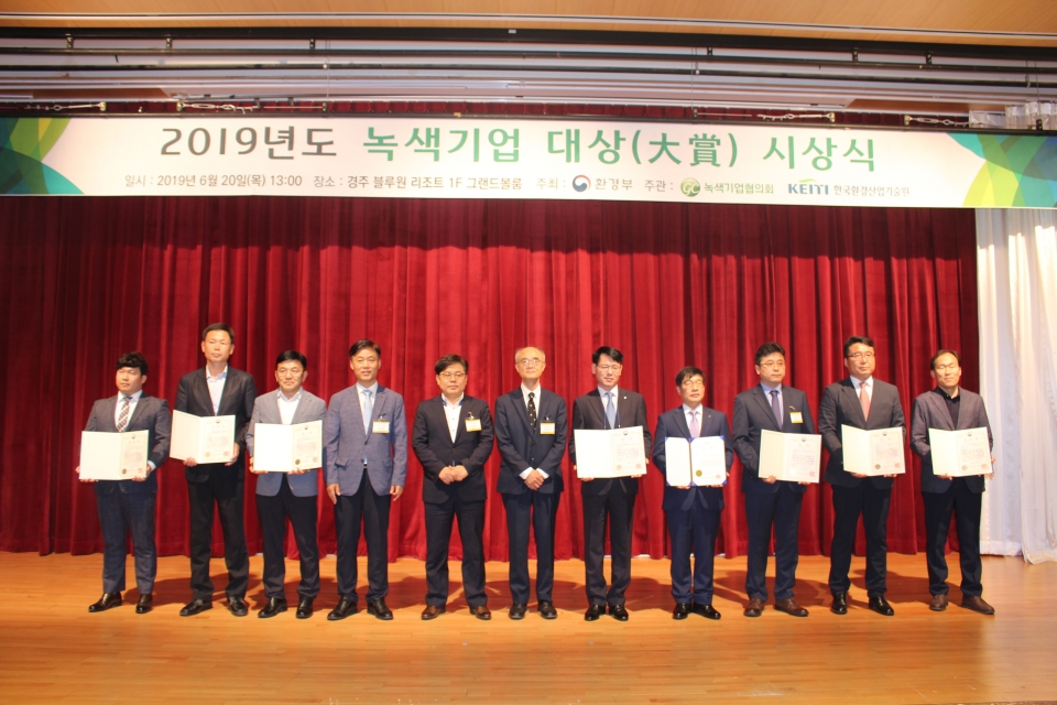 ‘2019년 녹색기업 대상(大賞) 시상식’에서 수상자들이 기념촬영을 하고 있다. (사진 환경부 제공)