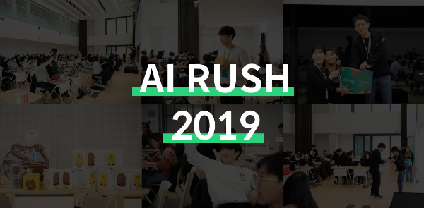 네이버와 라인이 오는 7월 29일 전세계 AI 개발자들을 초대하는 글로벌 해커톤 ‘AI Rush 2019’를 개최한다.(네이버 제공) 2019.6.26/그린포스트코리아